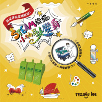 STEAM旋瘋：小物品大變身